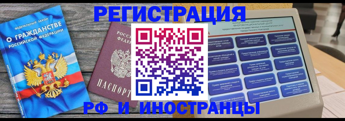 прописка в квартире в Кызыле