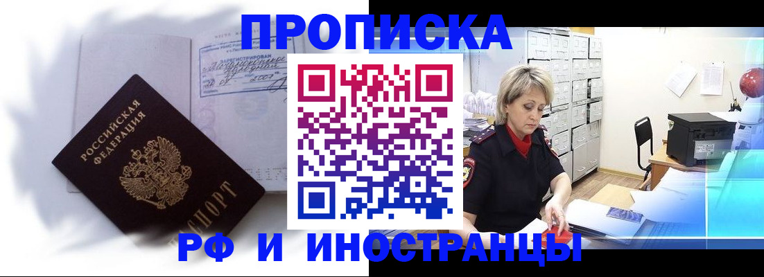 прописка регистрация в Кызыле