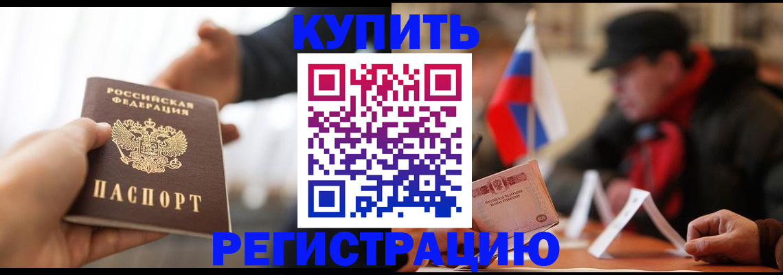 регистрация в Кызыле