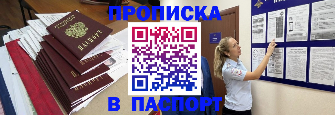 временная регистрация в Кызыле